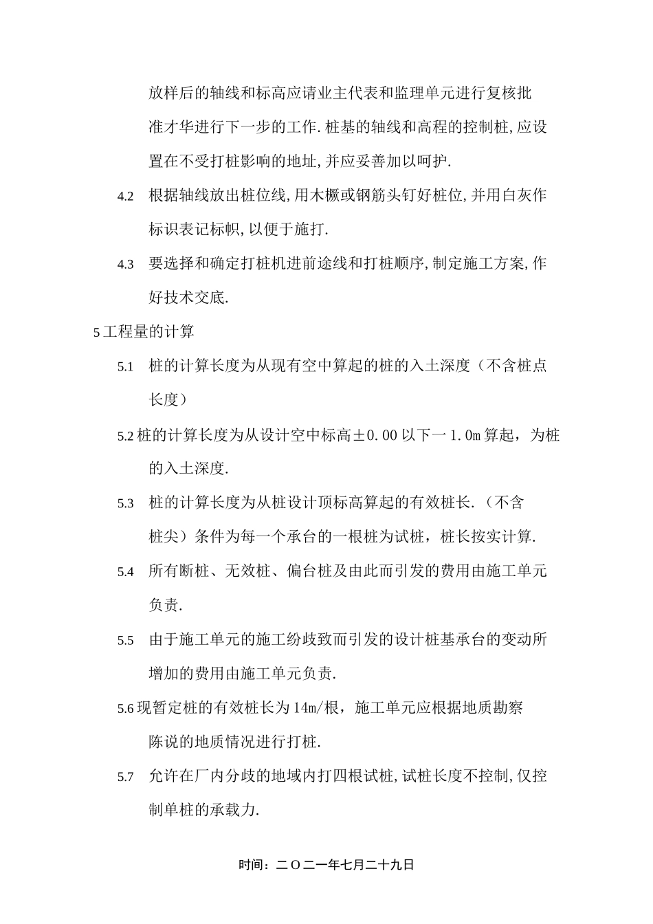 预应力管桩技术规范_第3页