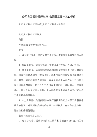 公司员工餐补管理制度_公司员工餐补怎么管理
