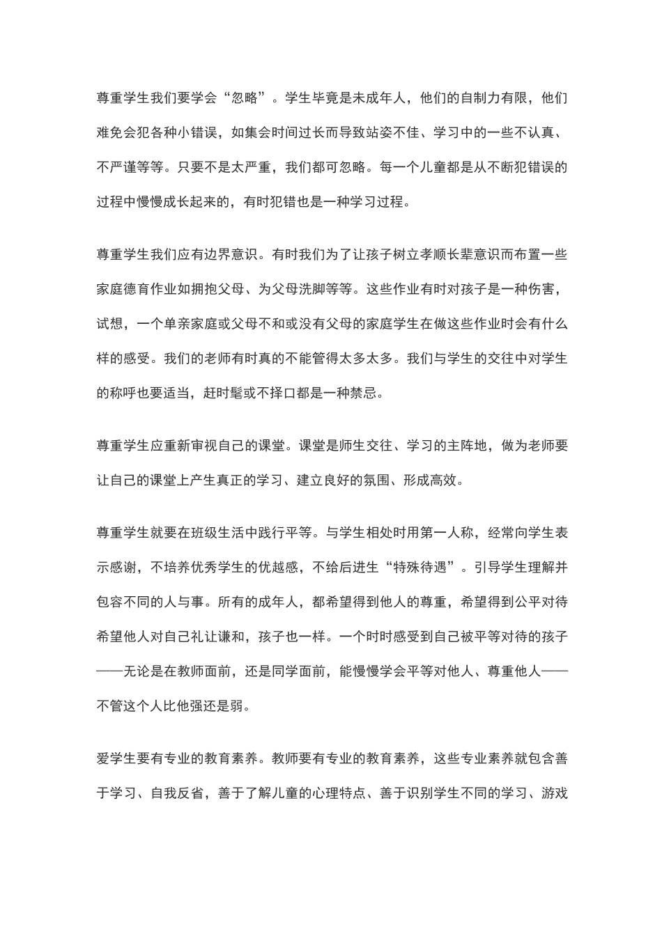 《让学生看见你的爱》读后感_第2页