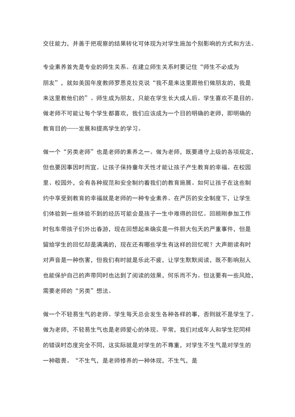 《让学生看见你的爱》读后感_第3页