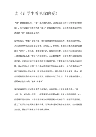 《让学生看见你的爱》读后感