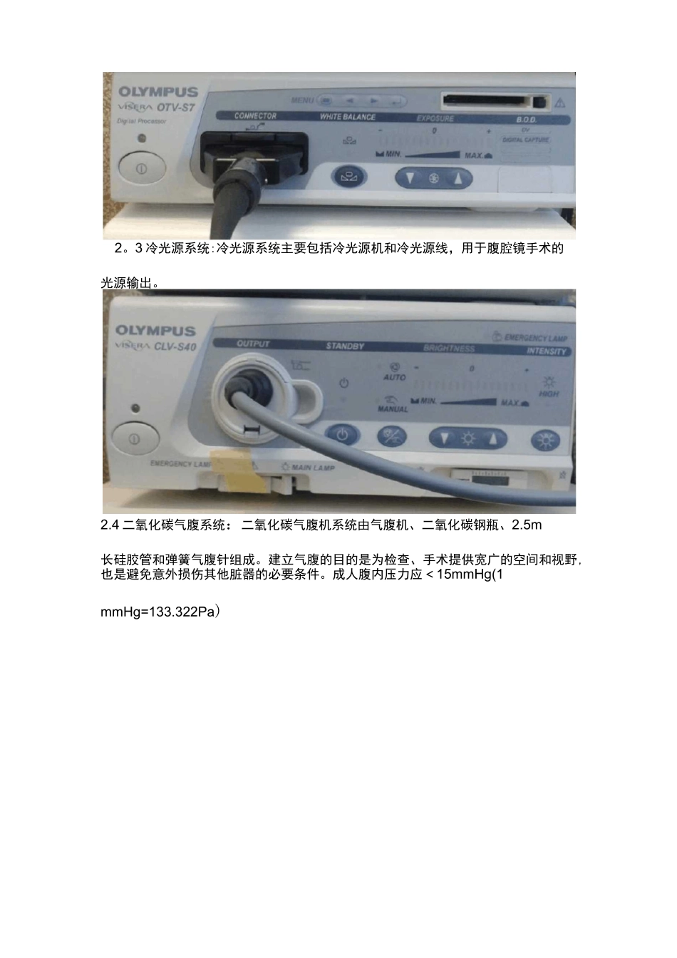 腹腔镜操作规程_第2页