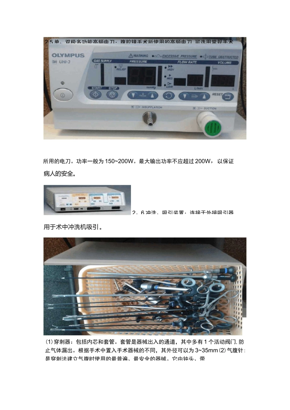 腹腔镜操作规程_第3页