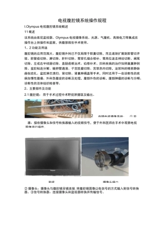 腹腔镜操作规程