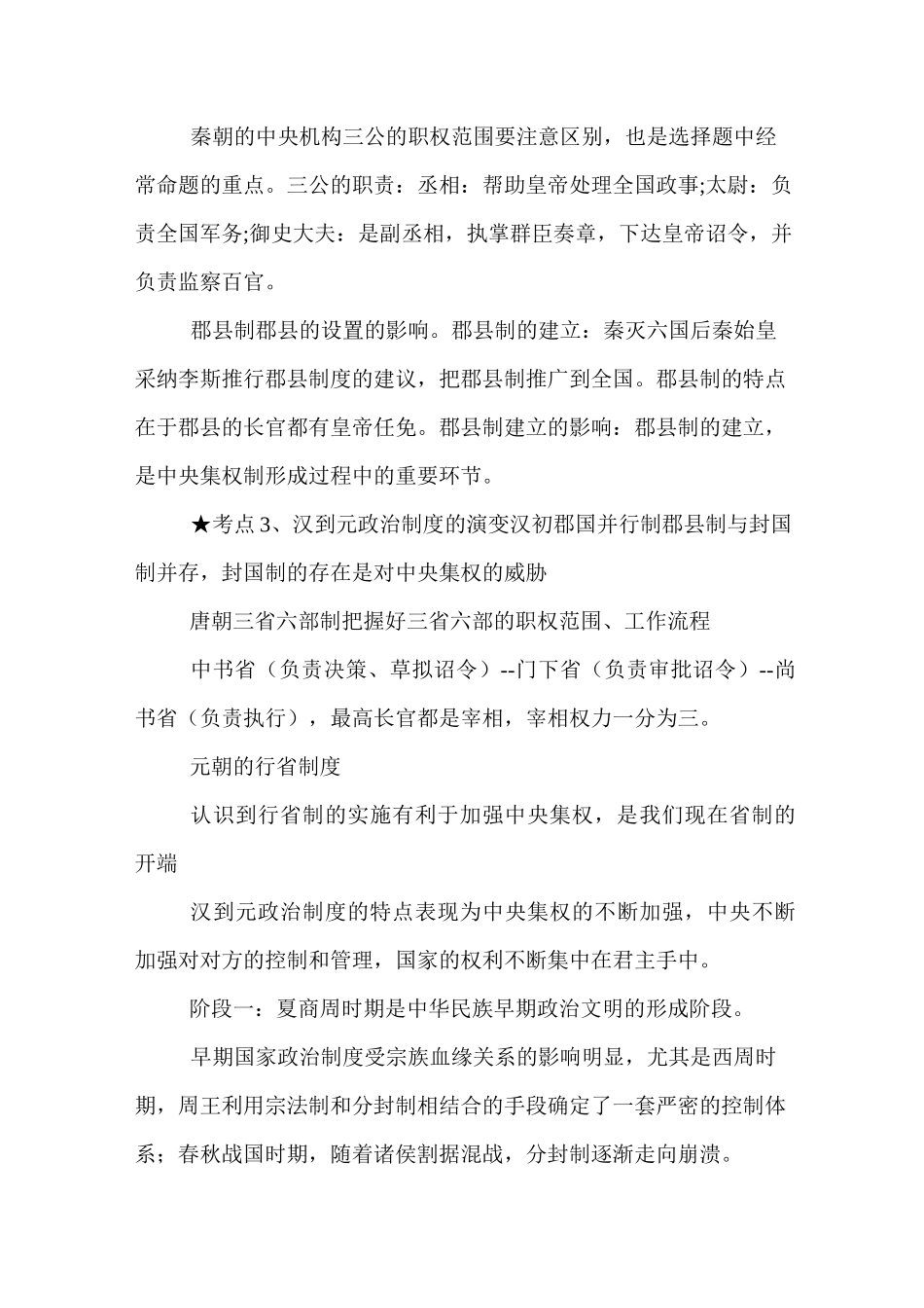 高中历史知识：古代中国的政治制度_第2页