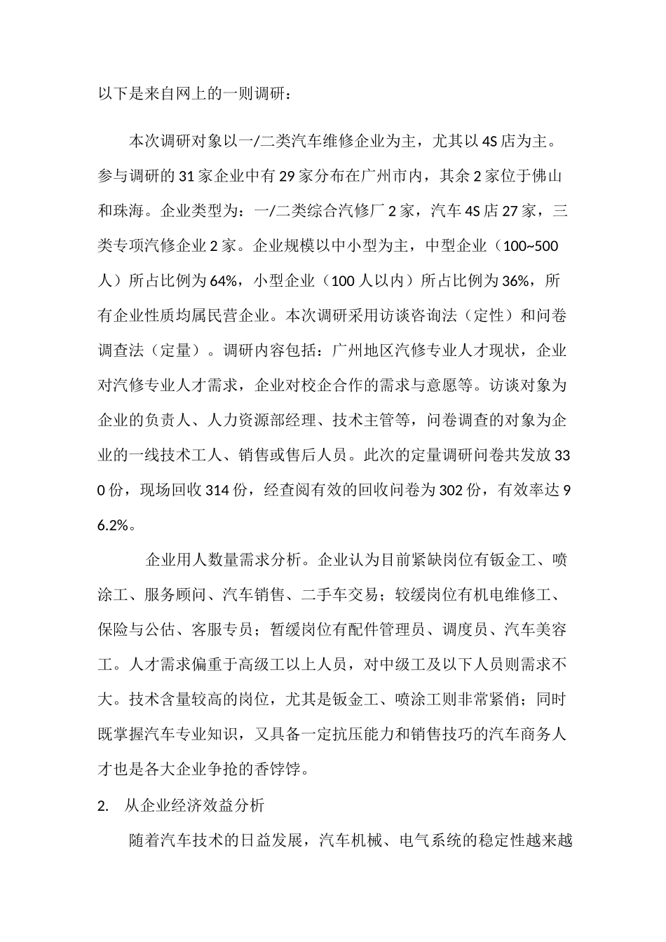 汽车车身修复专业可行性报告(1)_第3页