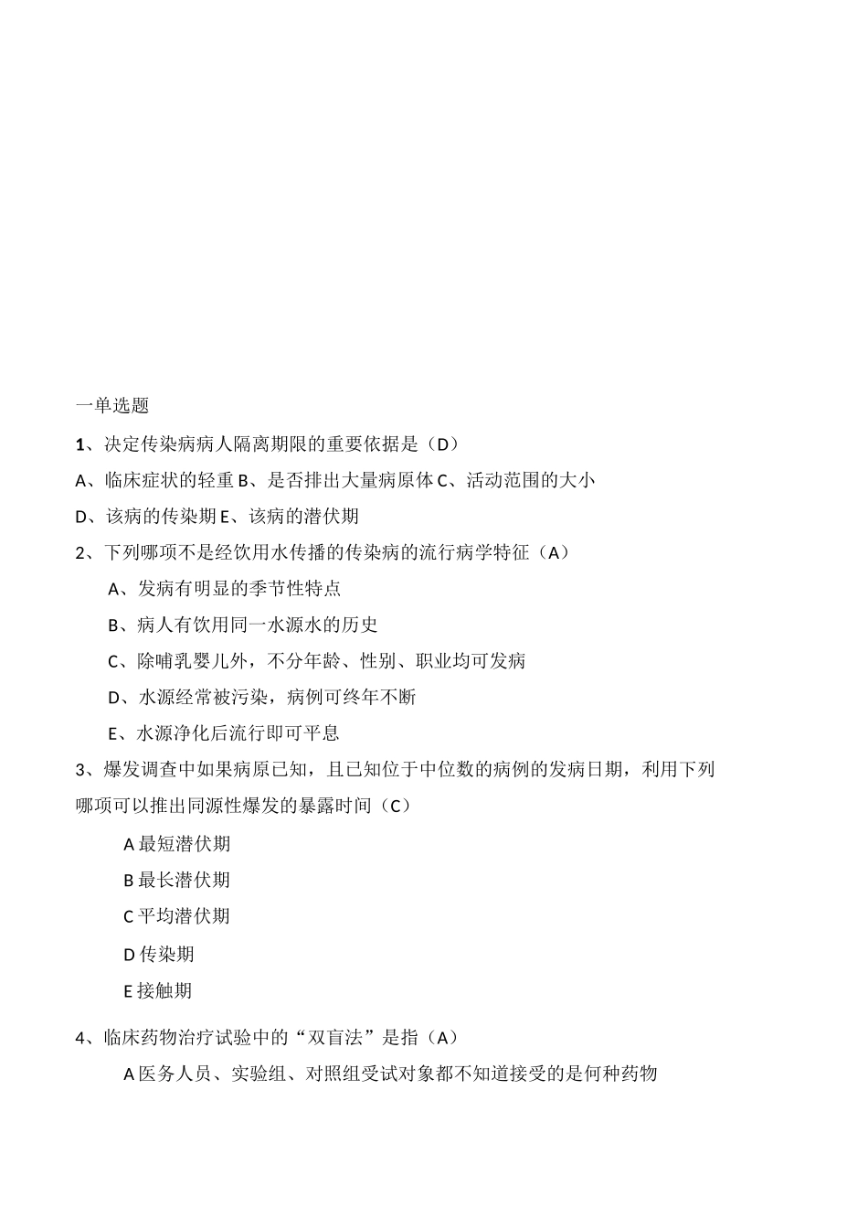 流行病学题库_第2页