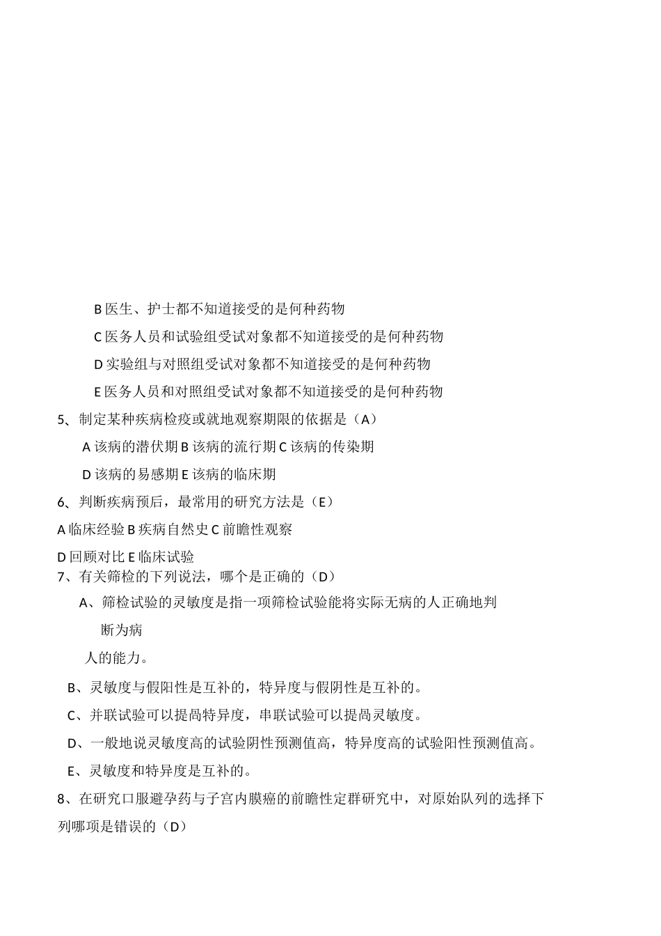 流行病学题库_第3页