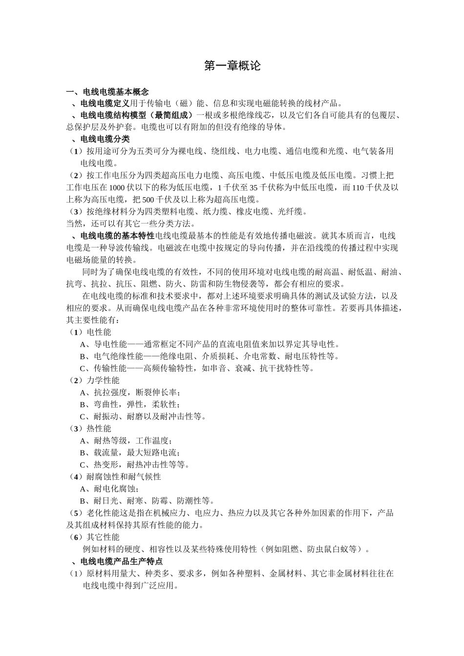 电线电缆培训资料资料_第2页