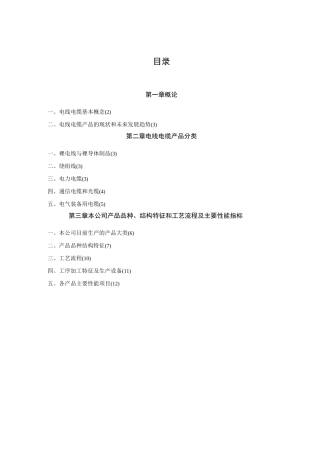 电线电缆培训资料资料