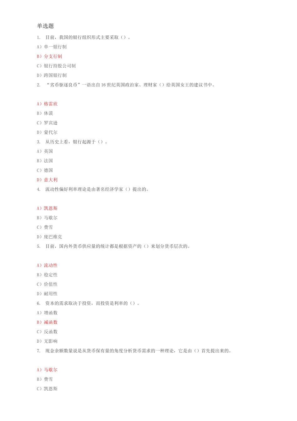 《金融学》网考试题及答案_第1页