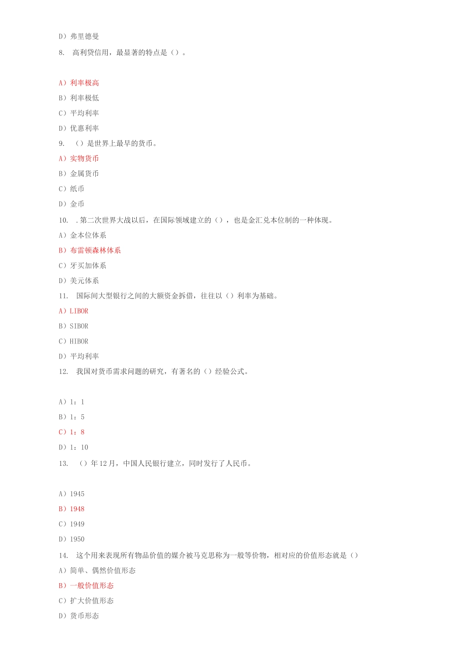 《金融学》网考试题及答案_第2页