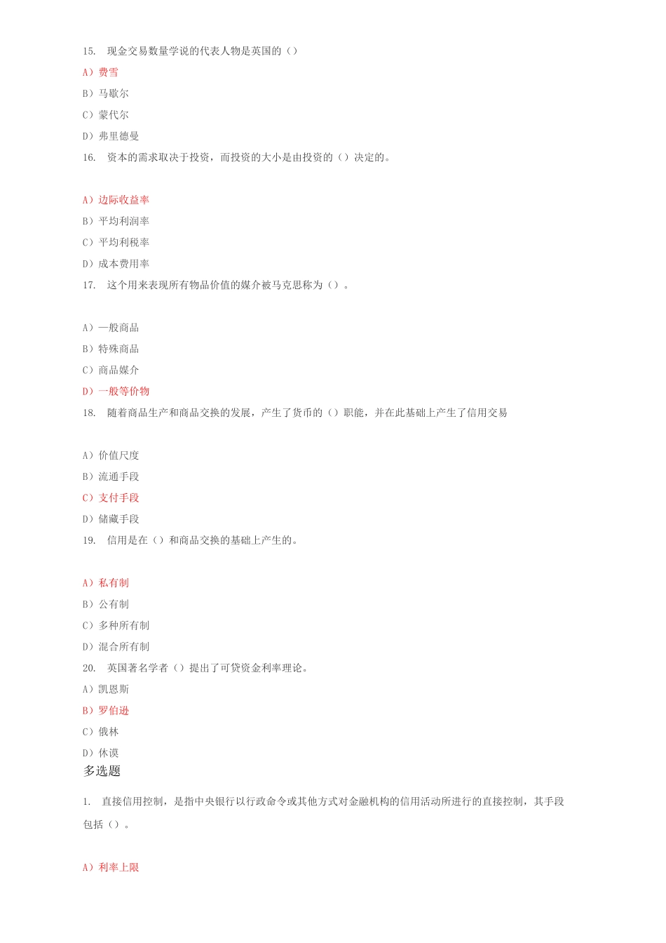 《金融学》网考试题及答案_第3页