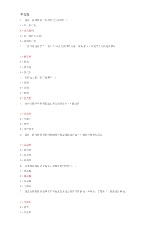 《金融学》网考试题及答案