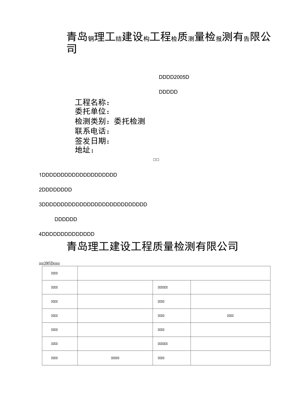 钢结构检测报告模板(含检测原始记录)_第1页