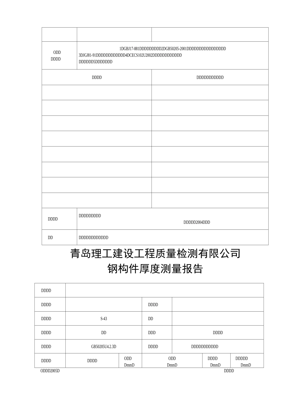 钢结构检测报告模板(含检测原始记录)_第2页