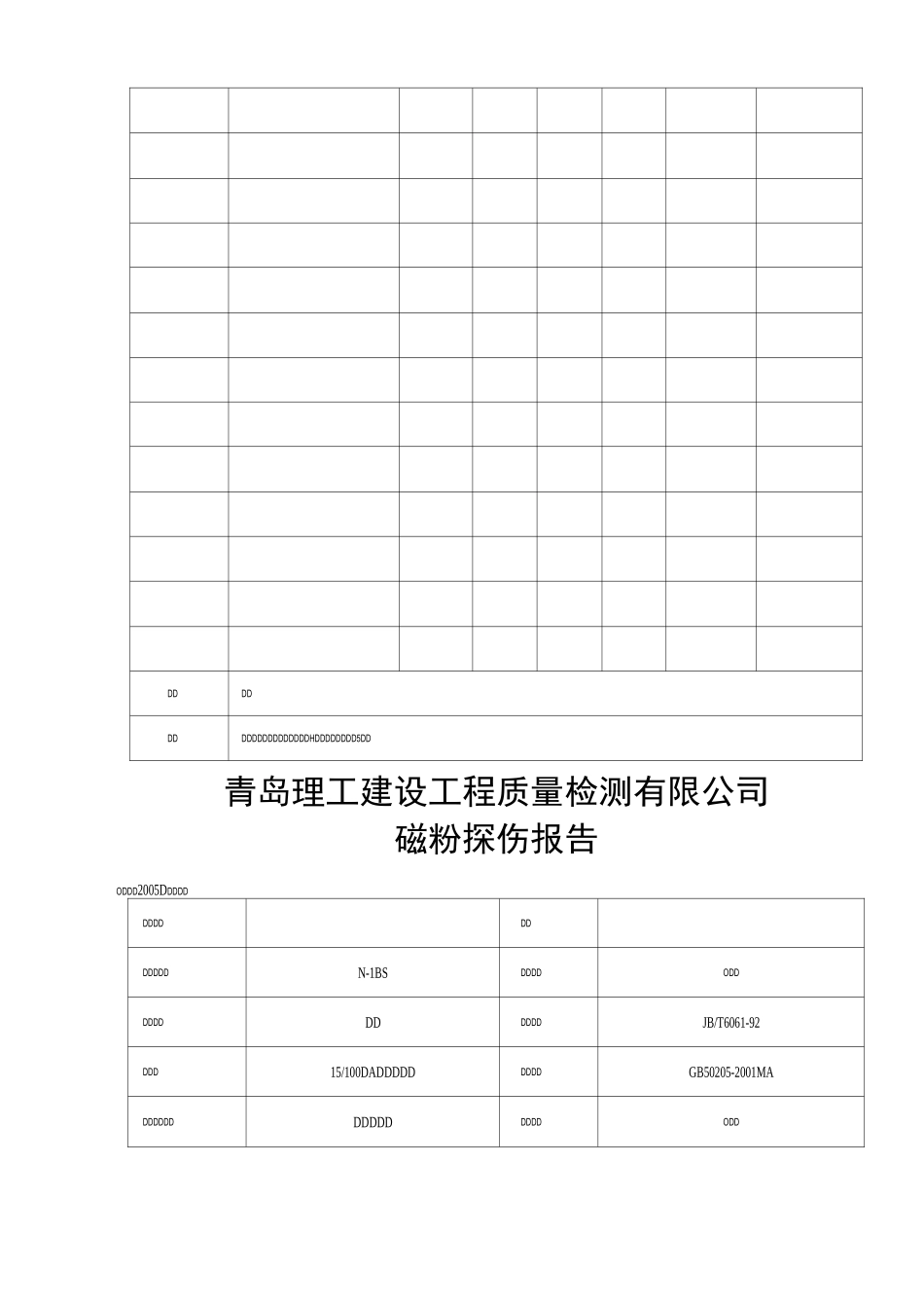 钢结构检测报告模板(含检测原始记录)_第3页