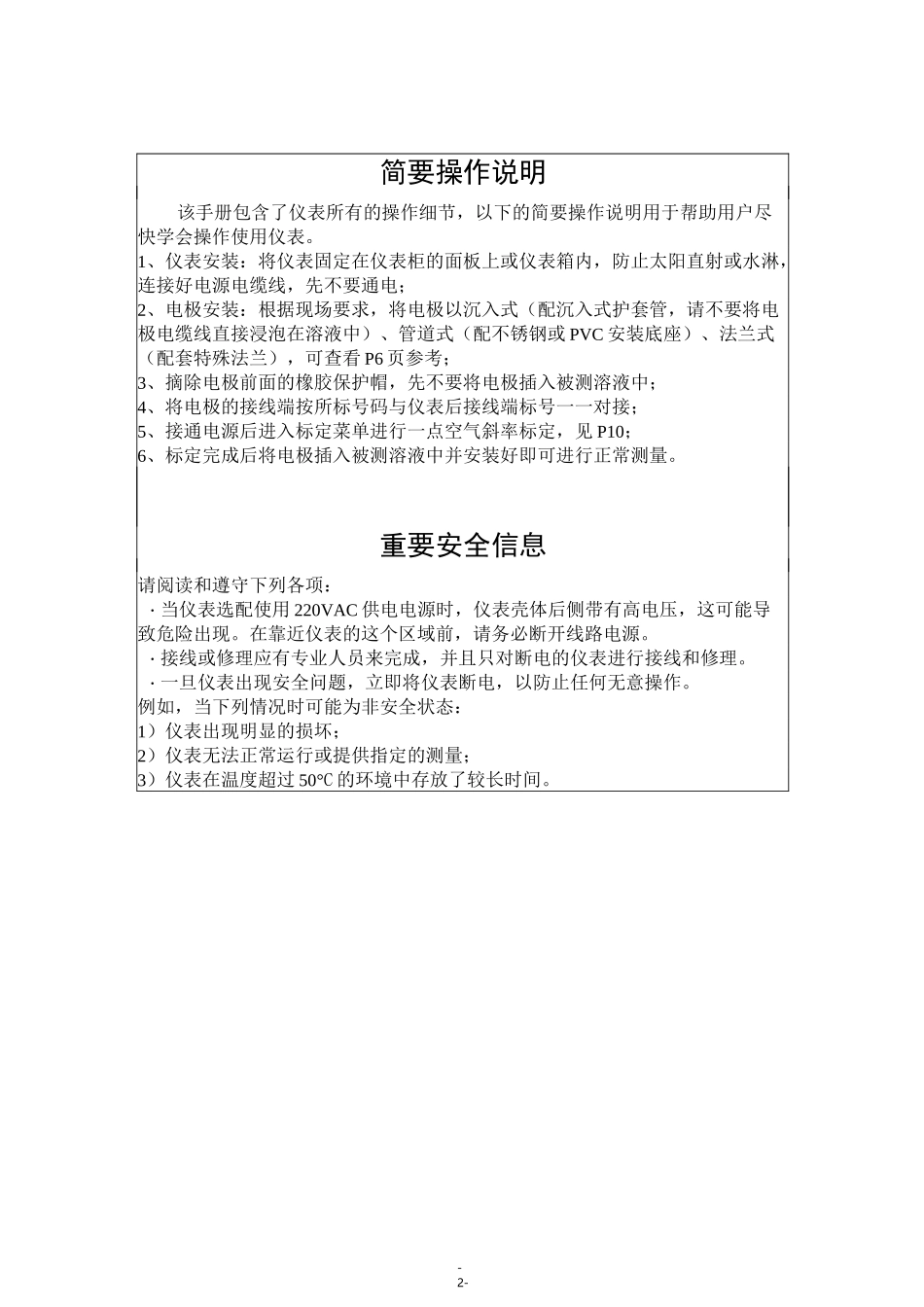 仪器操作手册_第2页