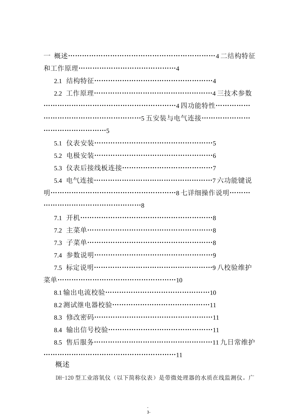 仪器操作手册_第3页