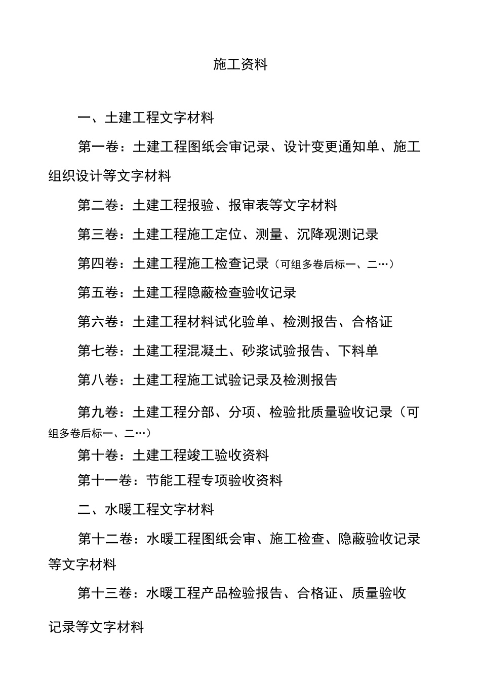 施工资料整理要求_第1页