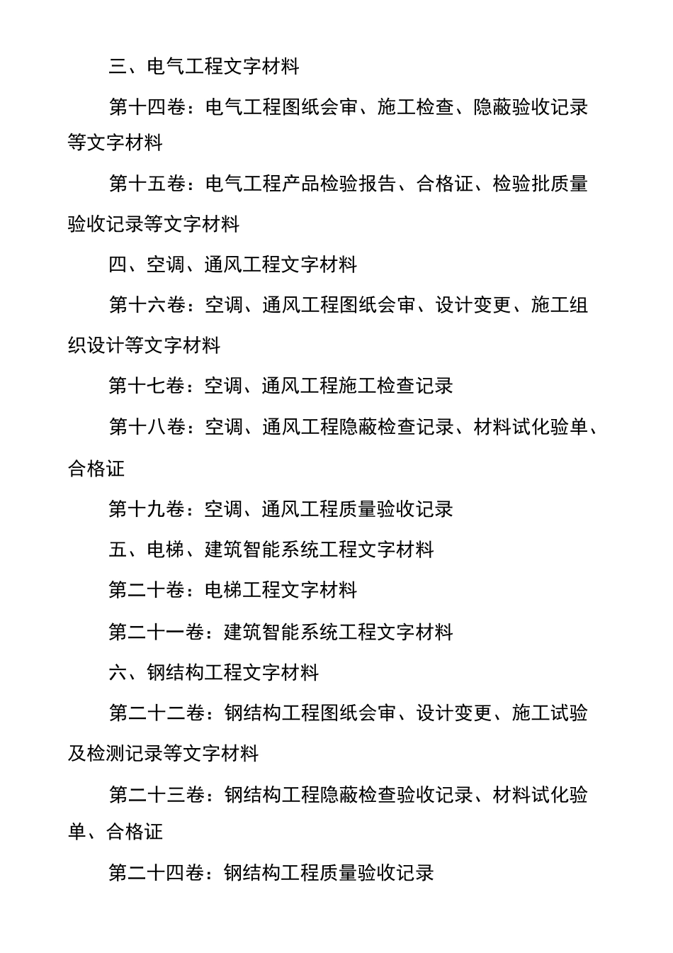 施工资料整理要求_第2页