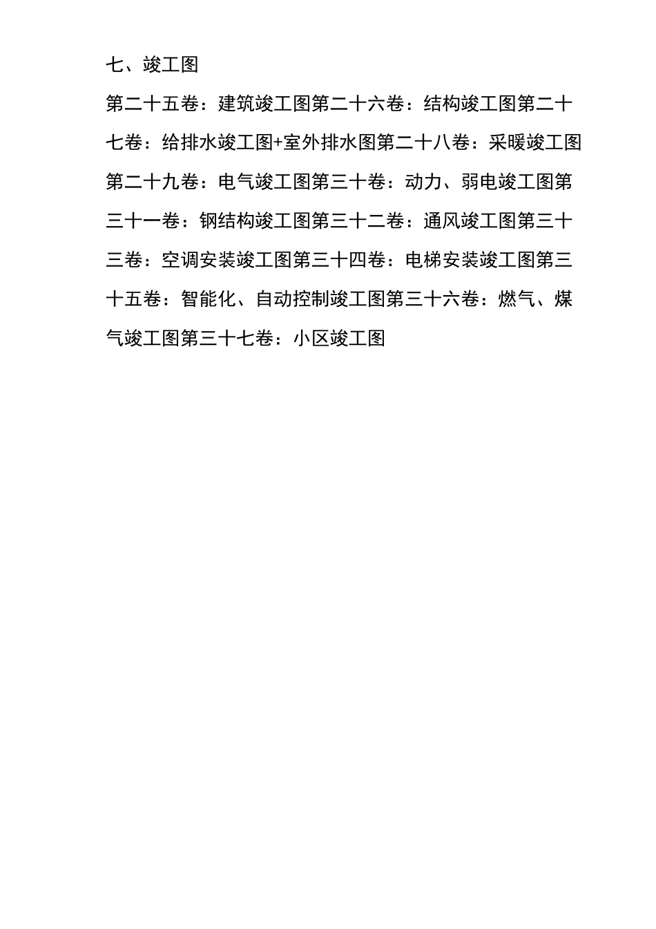 施工资料整理要求_第3页