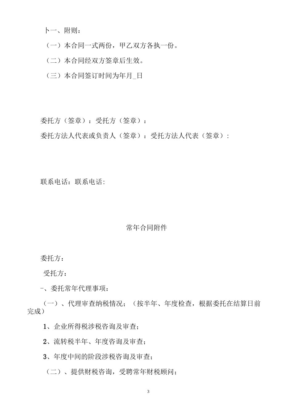 税务代理合同书(标准版)_第3页