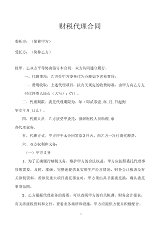 税务代理合同书(标准版)