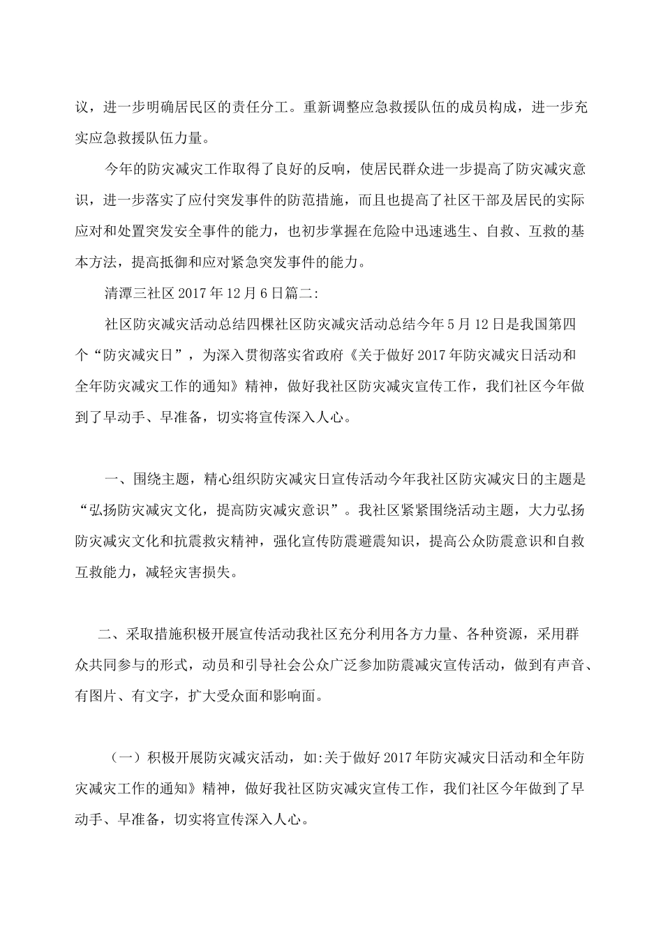 社区防灾减灾总结_第2页