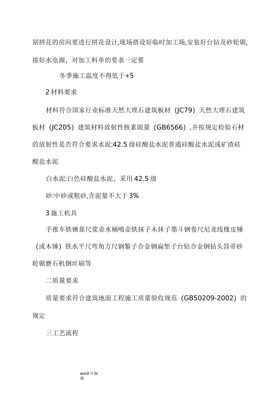 石材台阶施工工艺标准_第2页