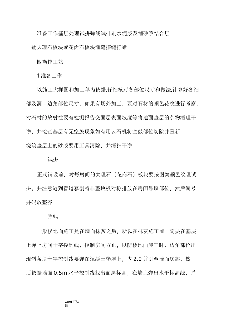 石材台阶施工工艺标准_第3页