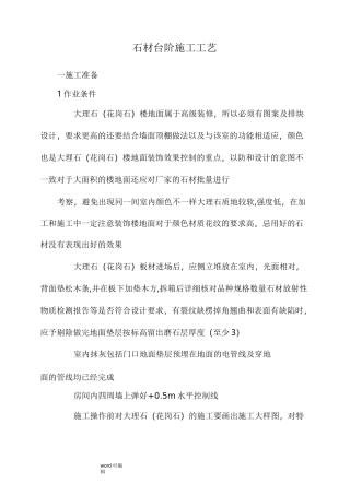 石材台阶施工工艺标准