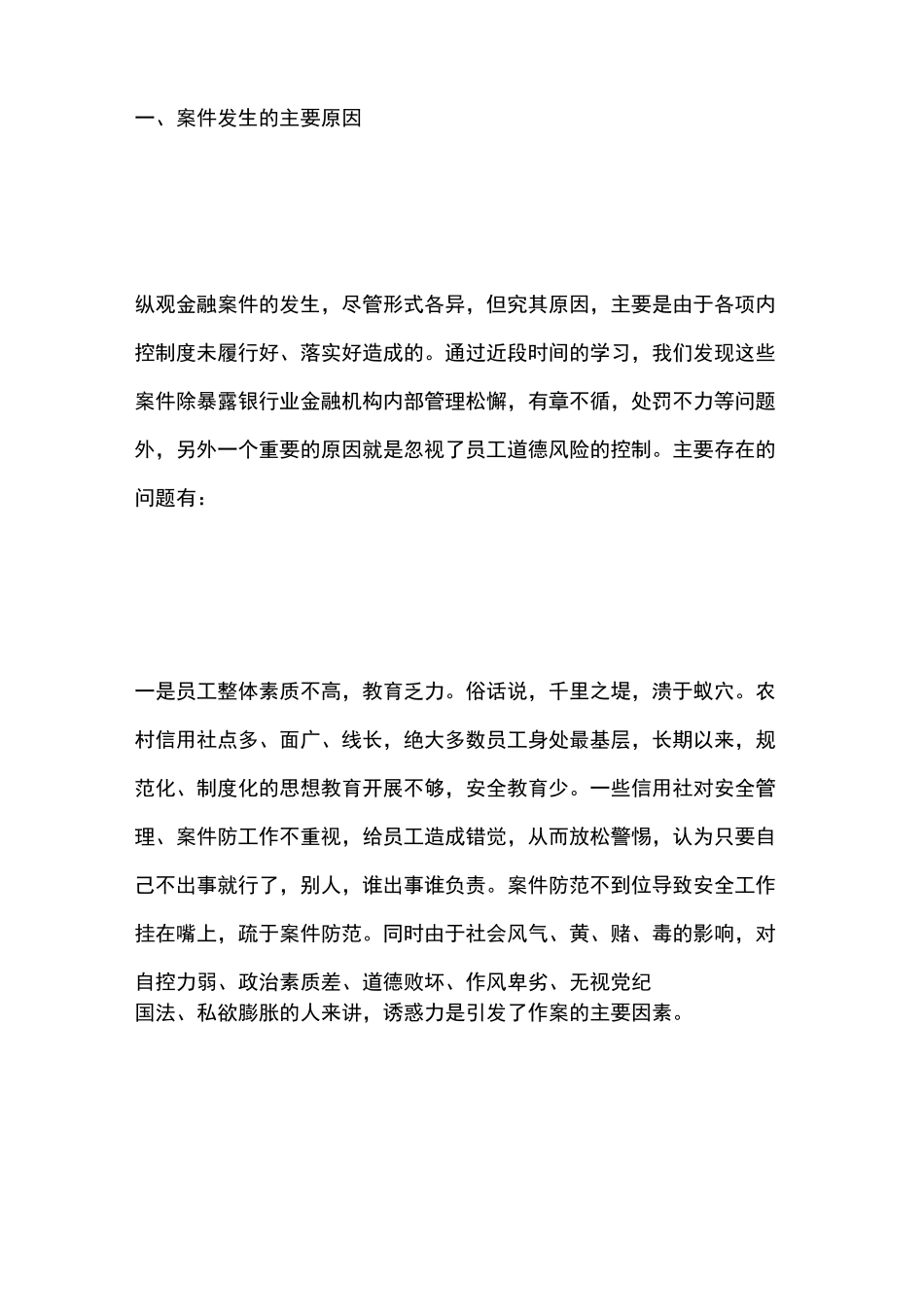 金融案件心得体会_第2页