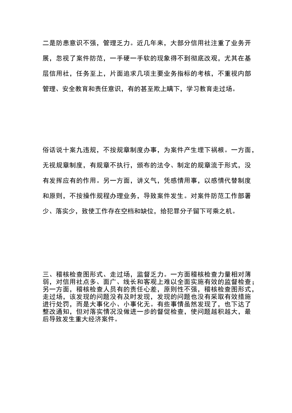 金融案件心得体会_第3页