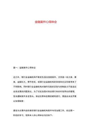 金融案件心得体会