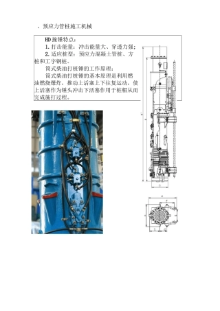 预应力管桩施工机械