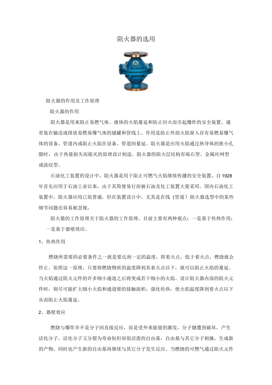 阻火器的选用课件_第1页
