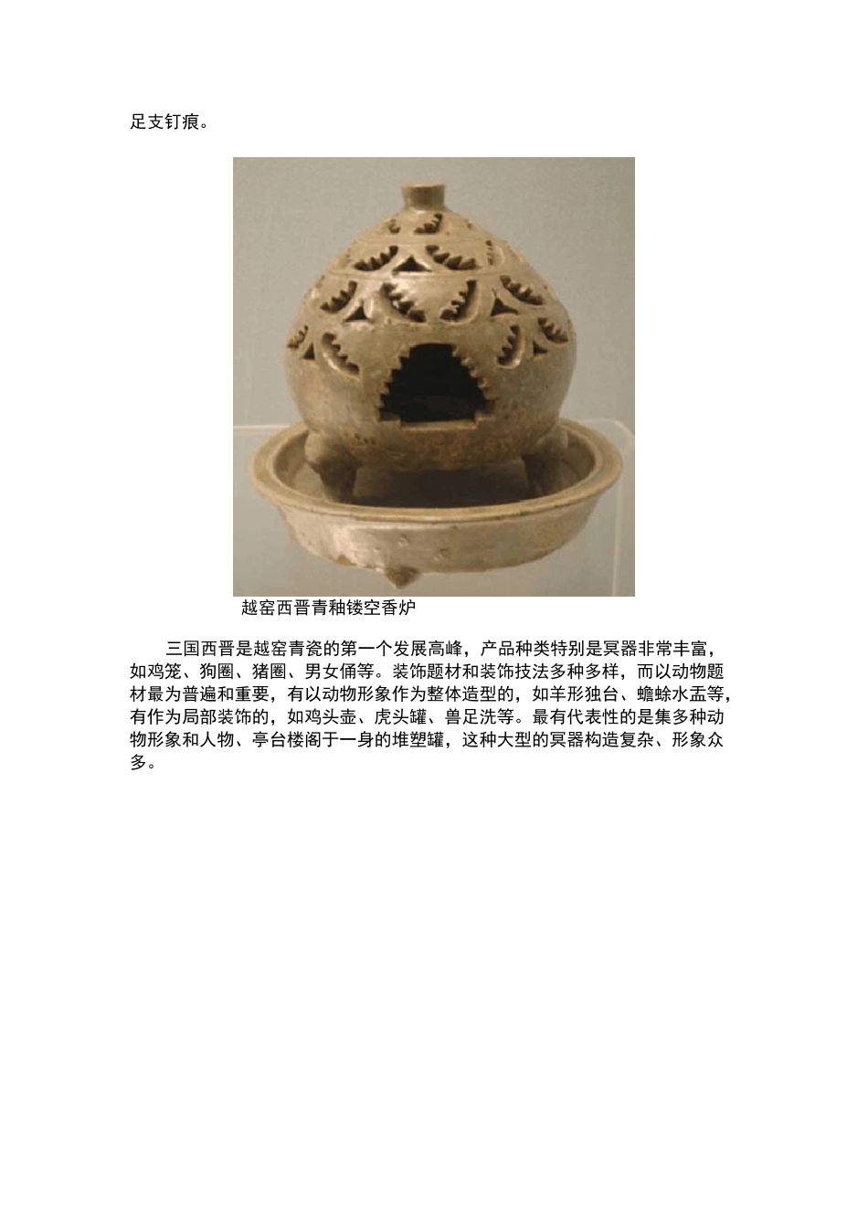 越窑青瓷的特点及发展历史_第2页