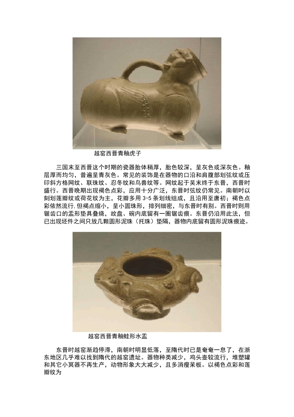 越窑青瓷的特点及发展历史_第3页
