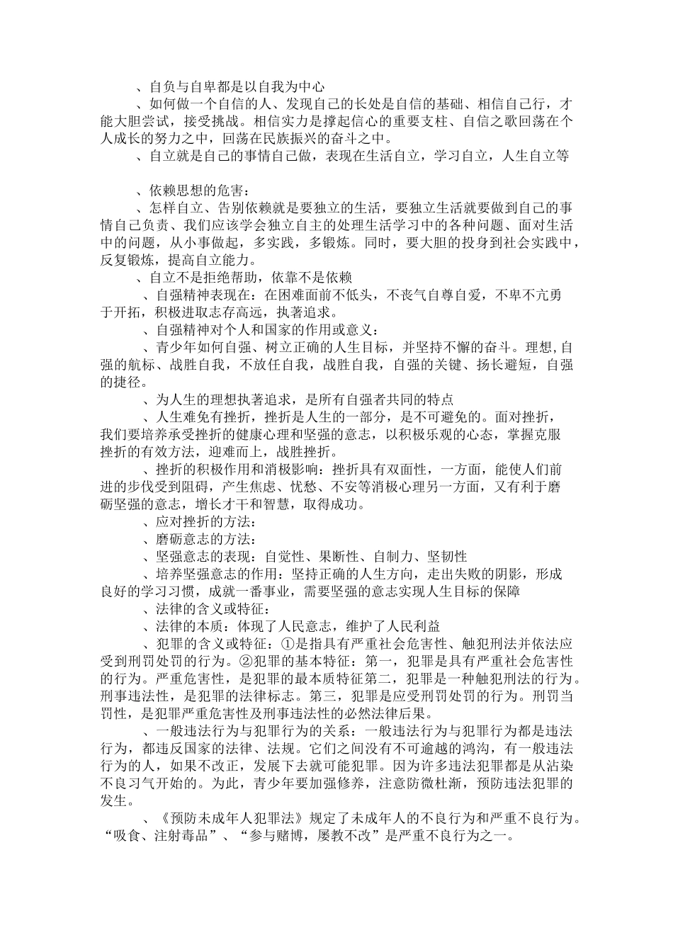 初中政治人教版知识点_第2页