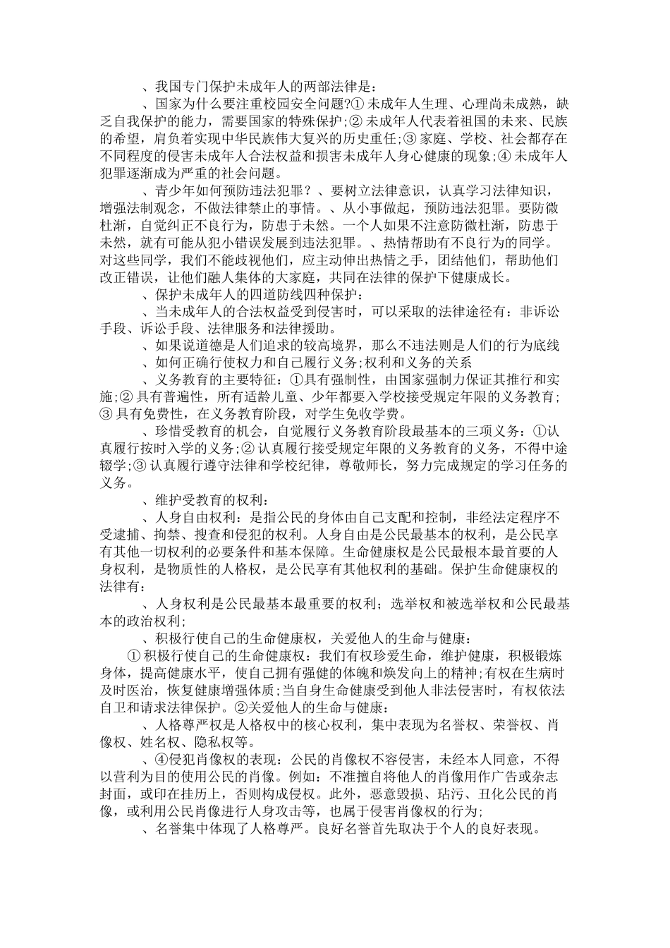 初中政治人教版知识点_第3页