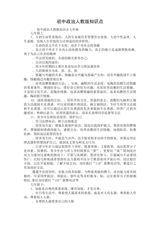 初中政治人教版知识点