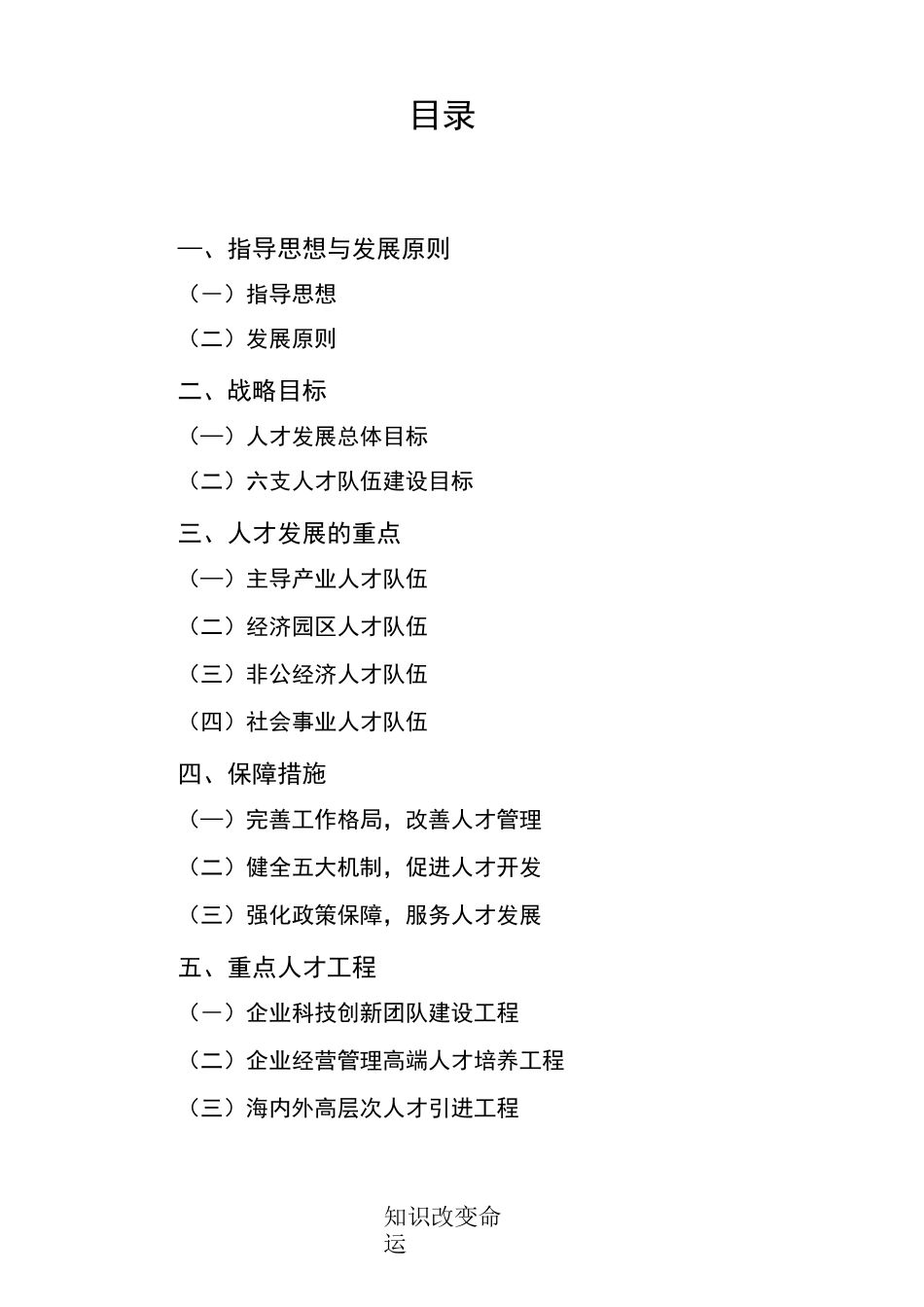 市中长期人才发展规划纲要_第2页