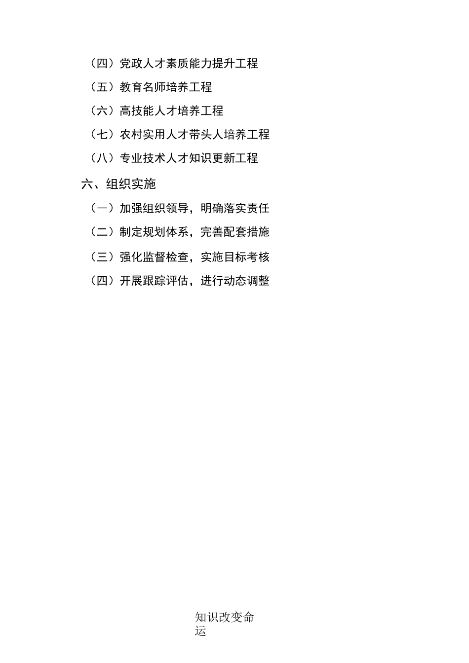 市中长期人才发展规划纲要_第3页