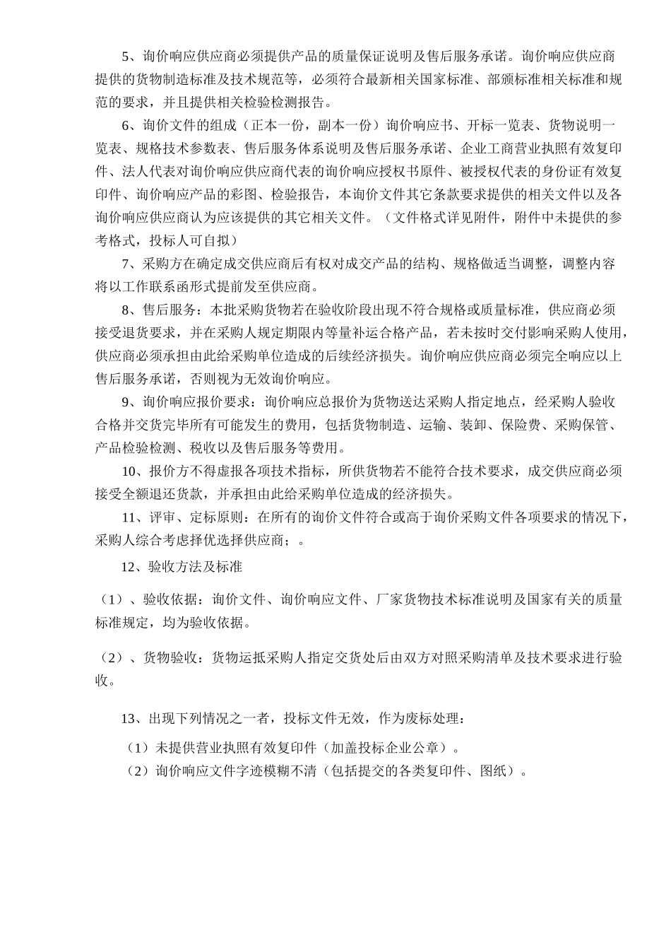 最新询价函模板_第2页