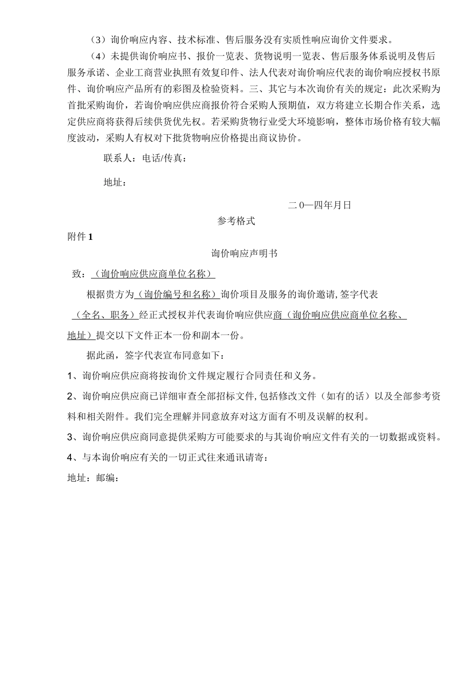 最新询价函模板_第3页