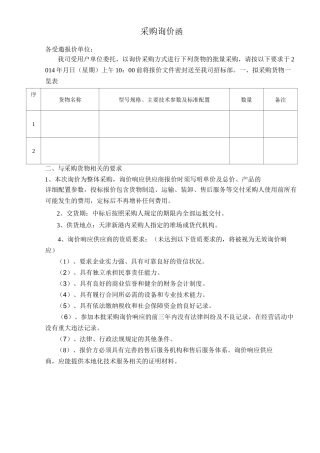 最新询价函模板