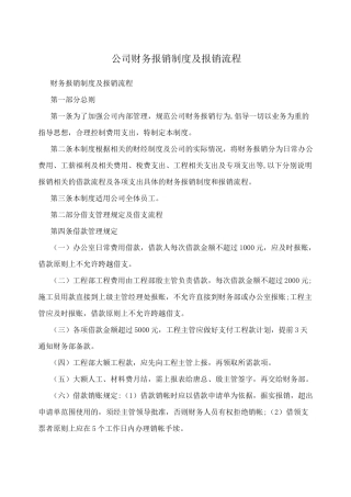 公司财务报销制度及报销流程