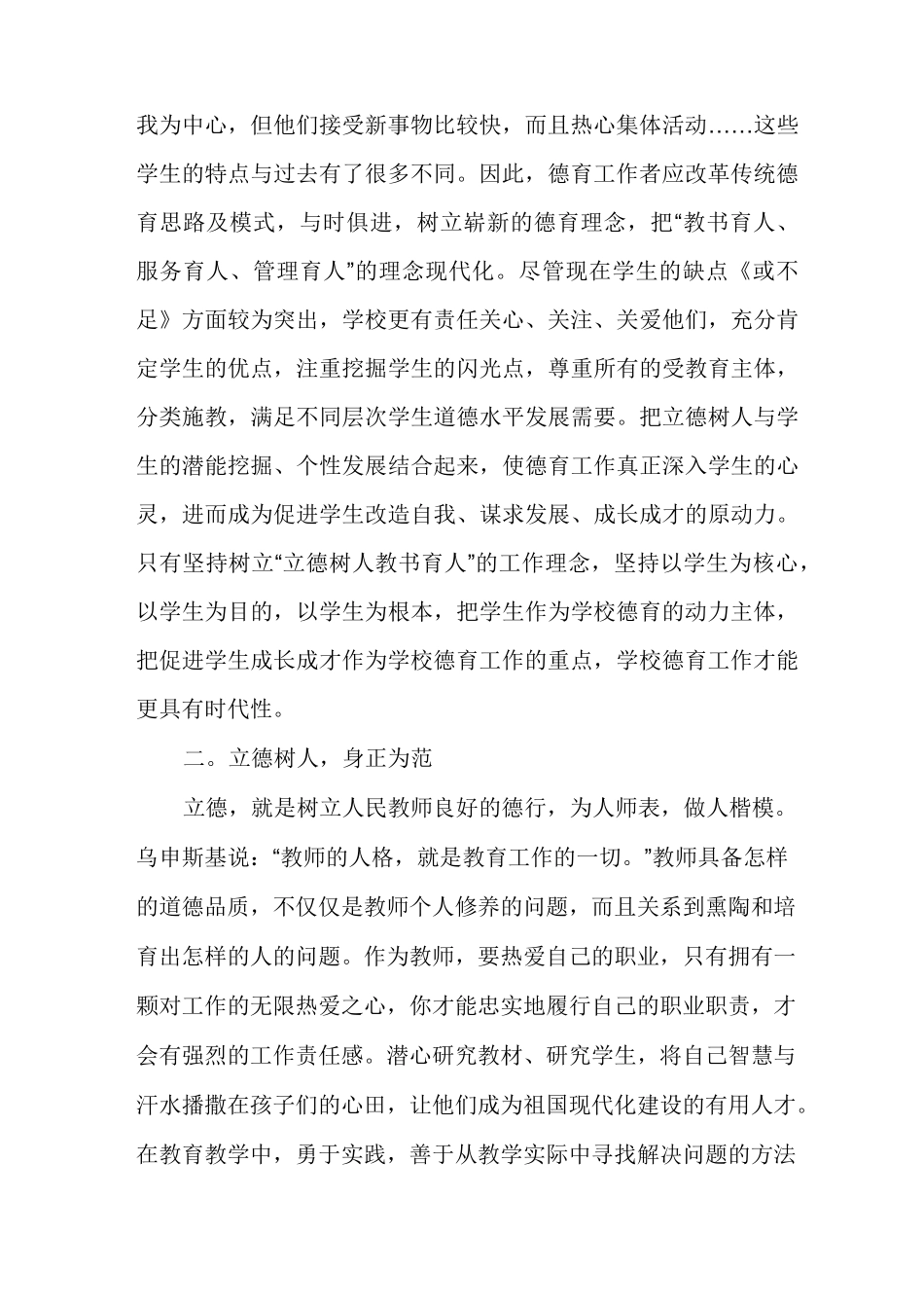 高校教师立德树人典型事迹_第2页