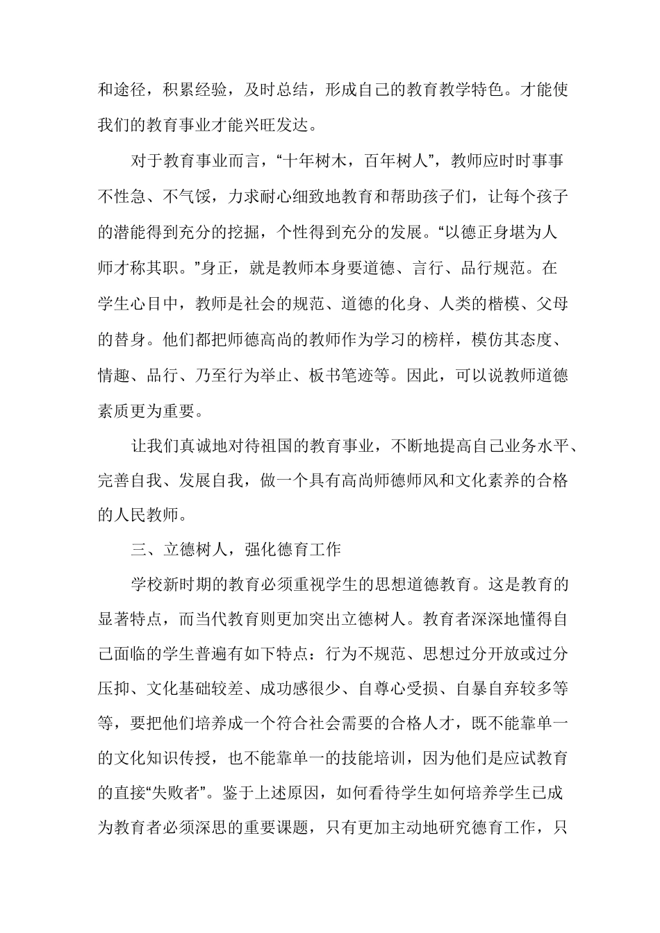 高校教师立德树人典型事迹_第3页